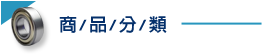 關於我們